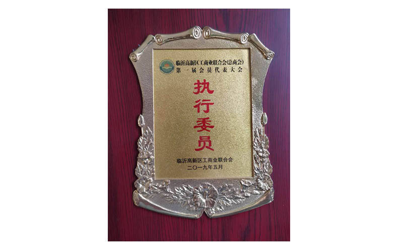 執行委員
