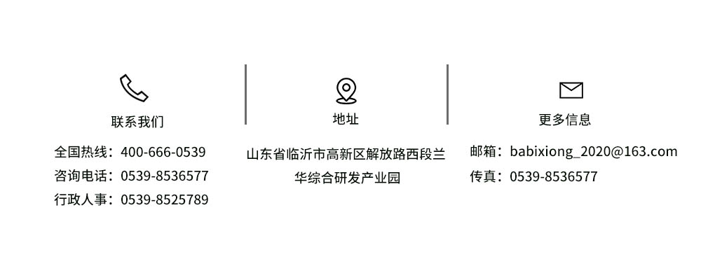 巴比熊聯系我們.jpg